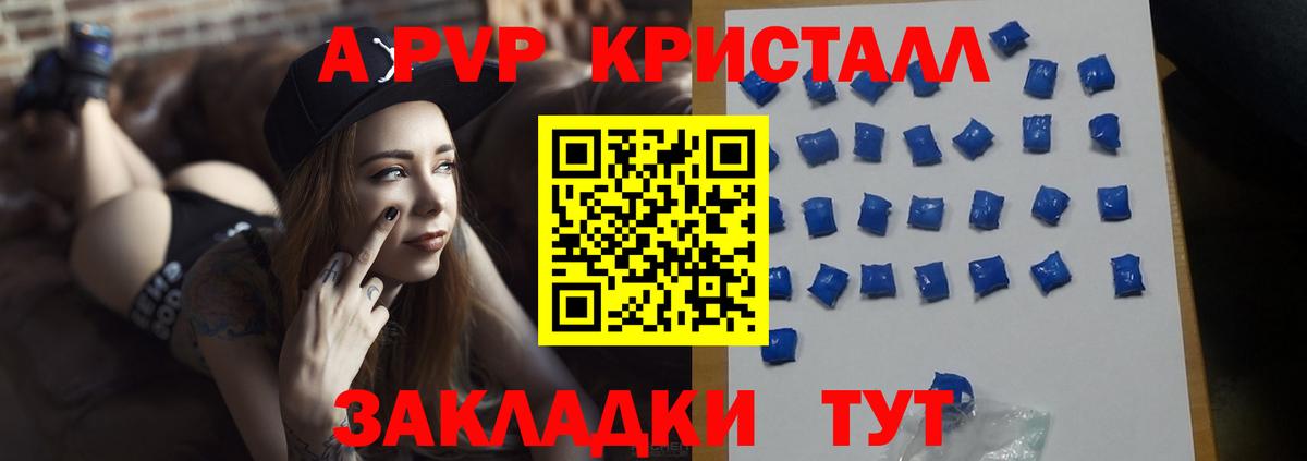 А ПВП кристаллы  Альфа ПВП СК  Вход с VPN  Зерноград 