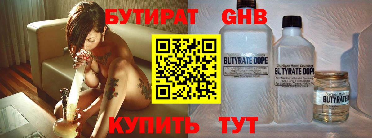 БУТИРАТ 1.4BDO  Вход с VPN  Зерноград 