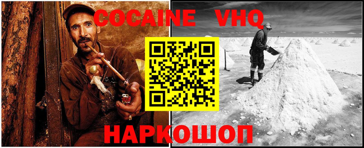 Кокаин  Вход с VPN  Зерноград  COCAIN Эквадор 