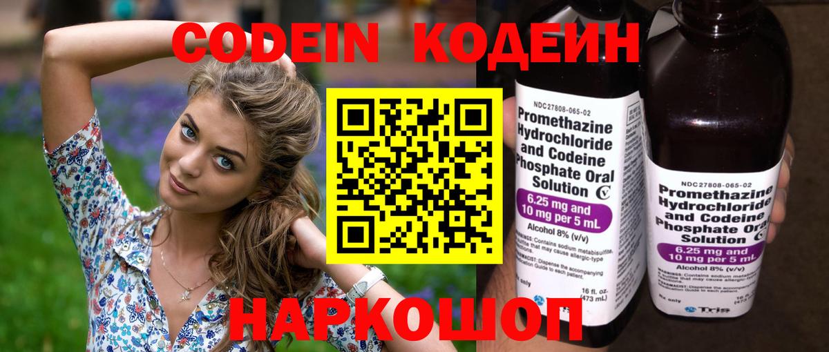 Кодеин напиток Lean (лин) Зерноград