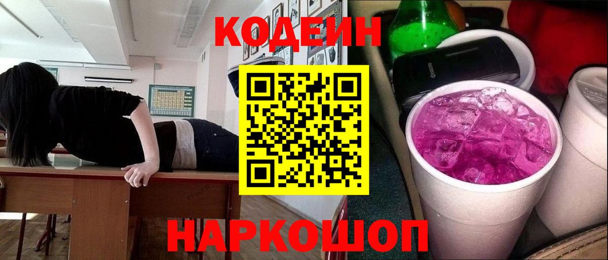 Codein Purple Drank  Вход с VPN  Зерноград  Кодеин Purple Drank 