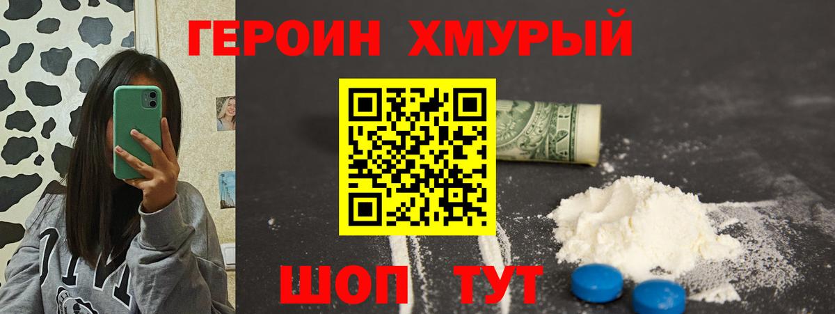 ГЕРОИН хмурый Зерноград