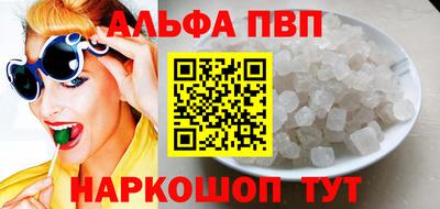 альфа пвп VHQ Краснознаменск