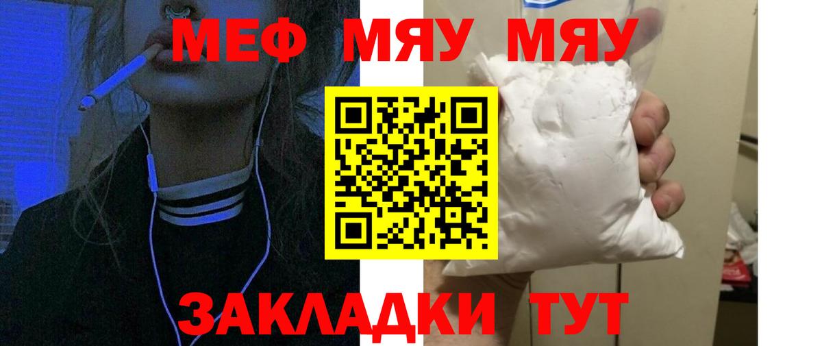 Меф мяу мяу мука Зерноград