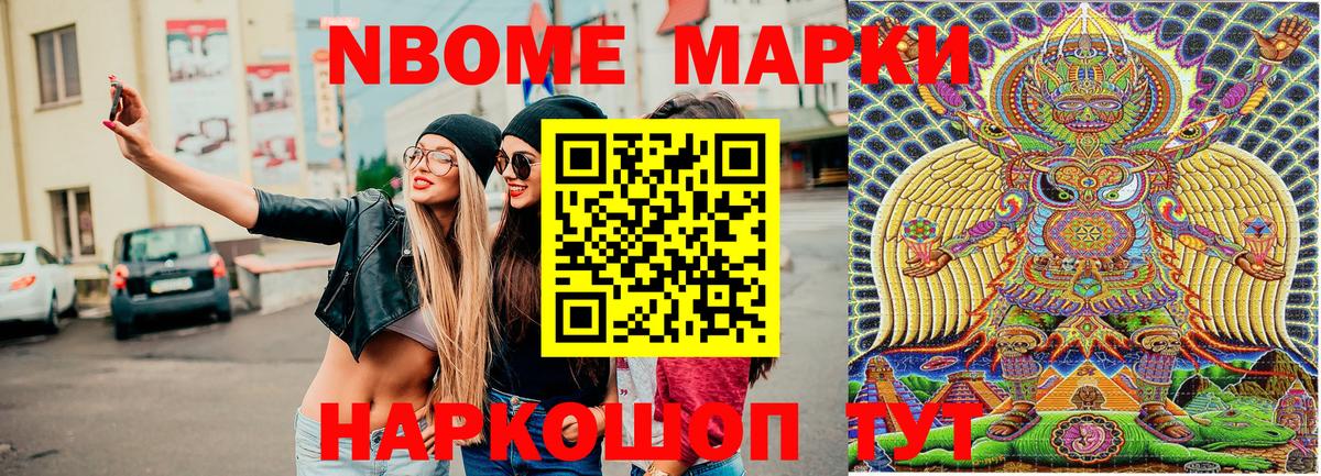 Марки NBOMe 1,8мг  купить закладку  Зерноград  Вход с VPN 